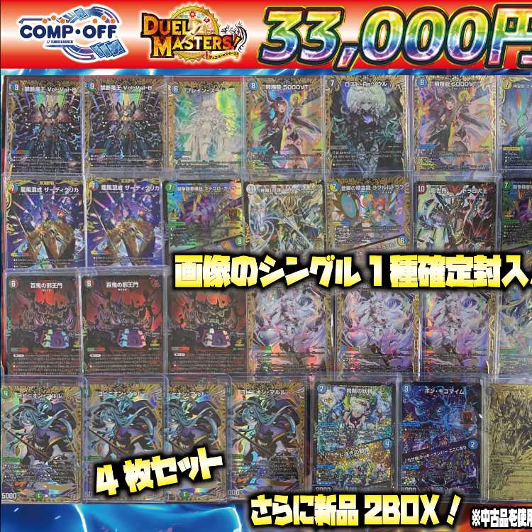 【1人1個限定3.3万円】コンプオフデュエマ2025年セット 1枚