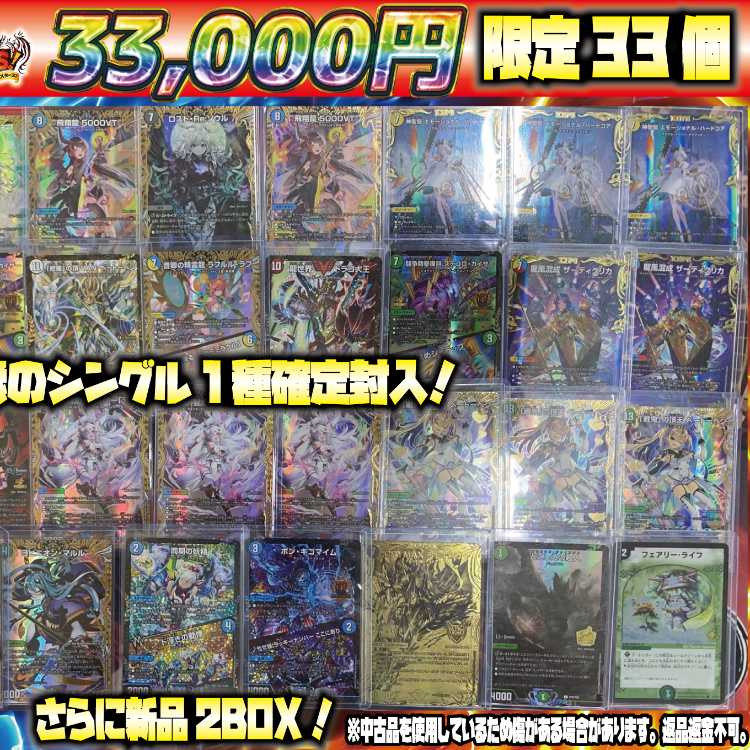 【1人1個限定3.3万円】コンプオフデュエマ2025年セット 1枚