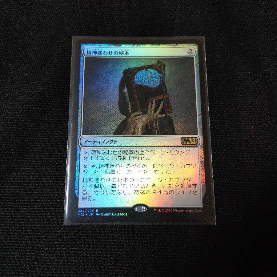 Mazemind Tome Regular Edition Foil
