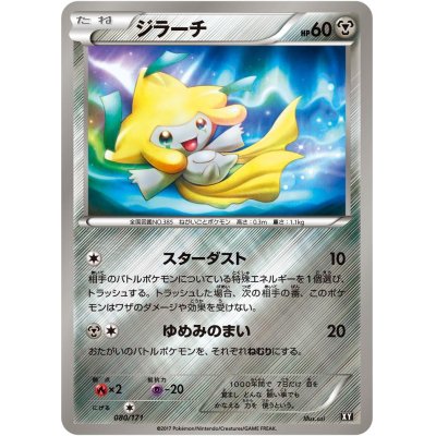 [Condition B] Jirachi (mirror) [-] {080/171}