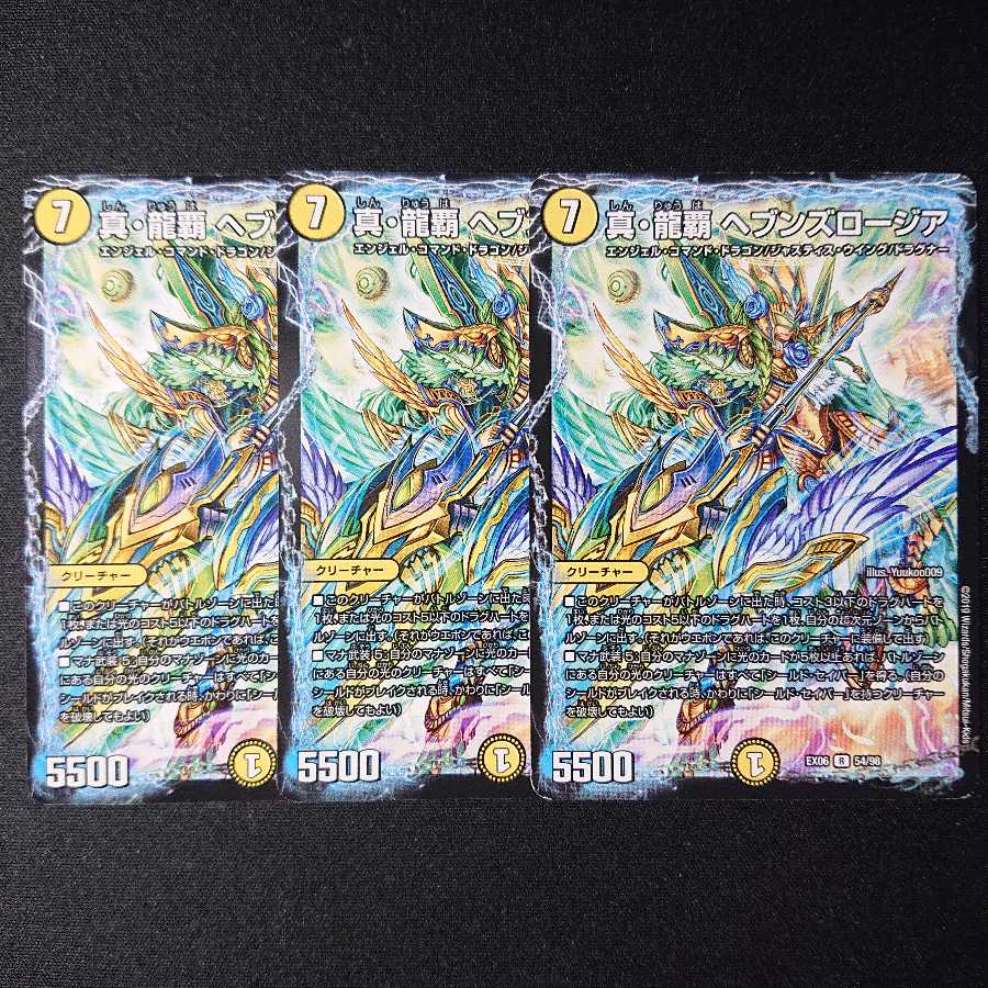 真・龍覇 ヘブンズロージア