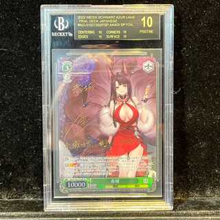BGS10_Black Bianca] Akagi(SP)(S102-T55SP)
