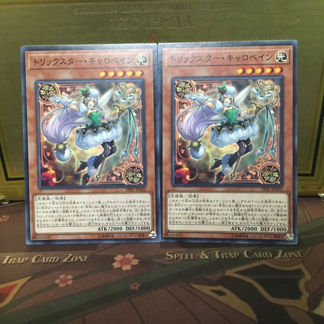 アンコウ トリックスターキャロベイン 2枚