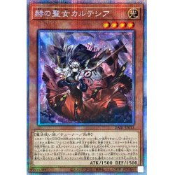 状態A-〕赫の聖女カルテシア【プリズマティックシークレット】{DABL-JP011}《モンスター》の通販 カードラッシュ  magi店（1494057822） | magi