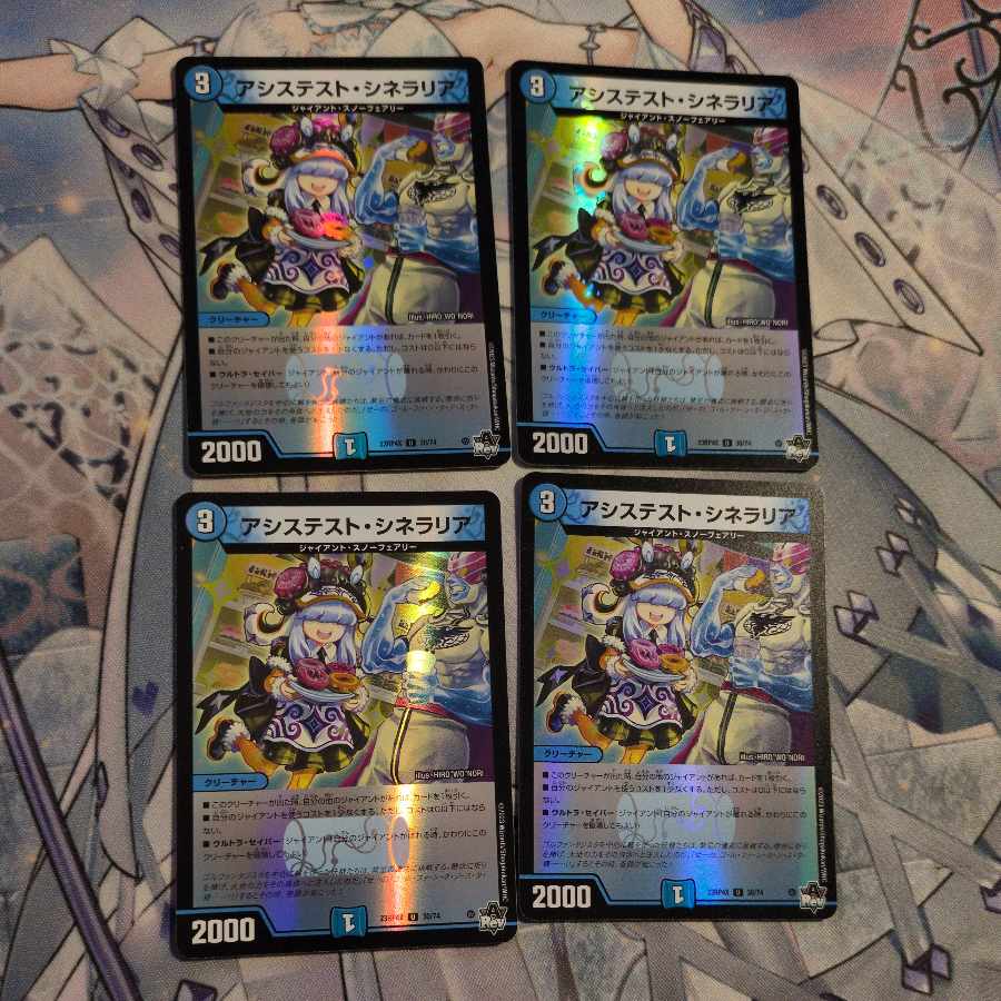 Assisted Cineraria (Adrenaline Ver.) U-foil 30/74 4pcs.