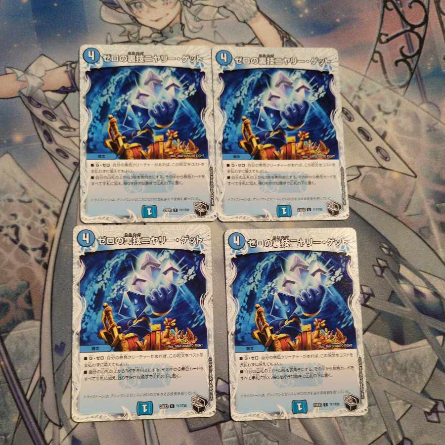 Zero backstage niyary get (Zenith Black Treasure) C T17/T20 4pcs.