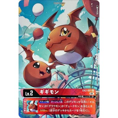 ギギモンEX2パラレルデジモンカードゲーム