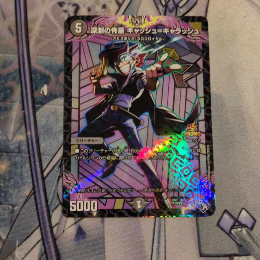 深淵の怖豪 キャッシュ=キャラッシュ