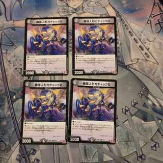 Gachack, Mechanical Doll2 R 19/75