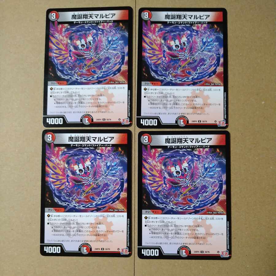 Demon birth Xiang Tian Malpia U 50/76