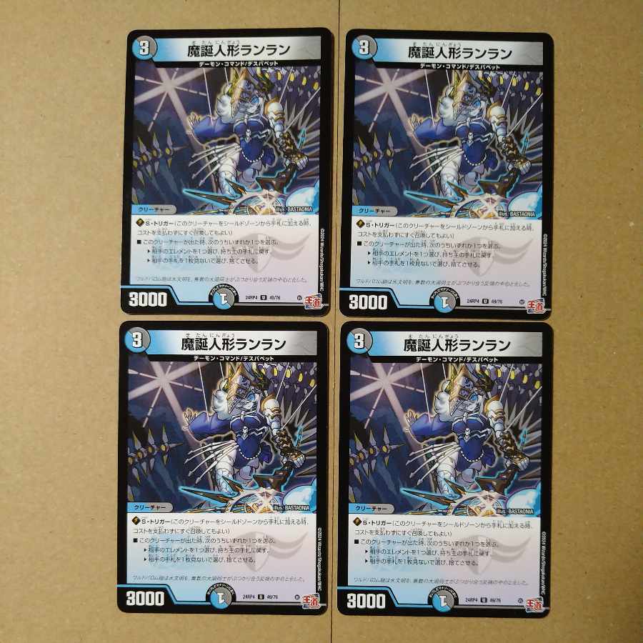 魔誕人形ランラン U 49/76