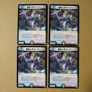 魔誕人形ランラン U 49/76