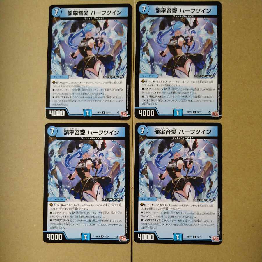 Rhyme rate sound love Half Twin U 32/76