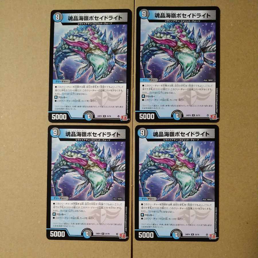 魂晶海嶺ポセイドライト R 25/76