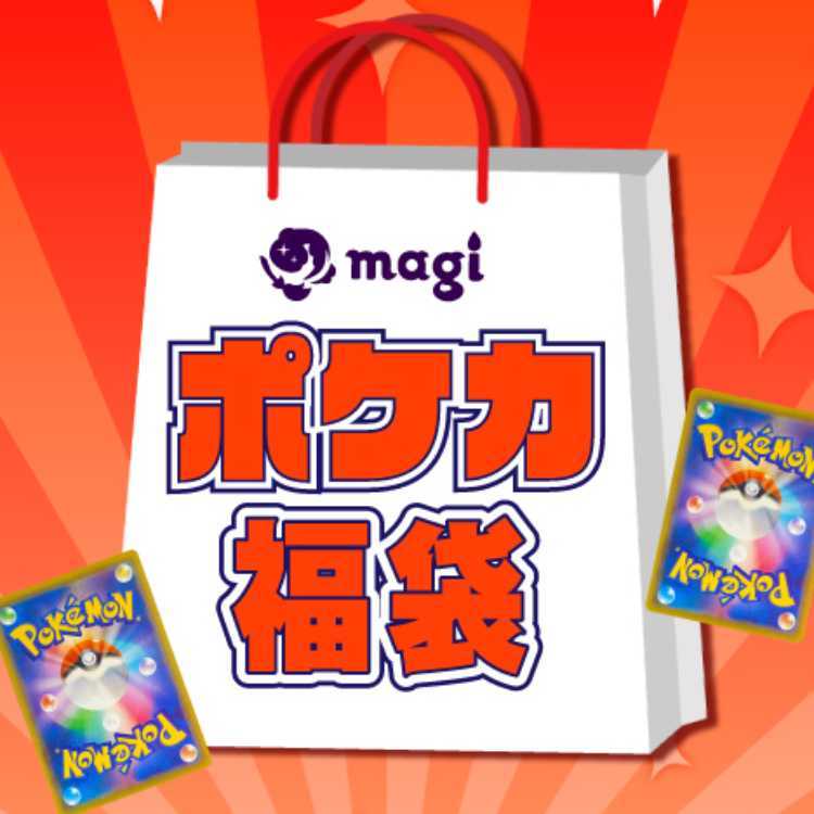 Omiya] Pokeka magi official 30,000 yen grab bag