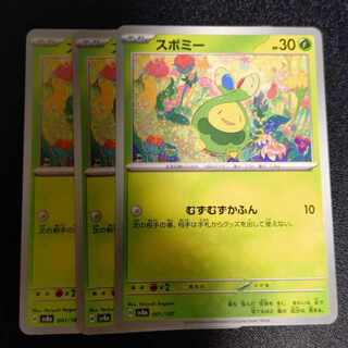 スボミー 001/187 ノーマル３枚セット