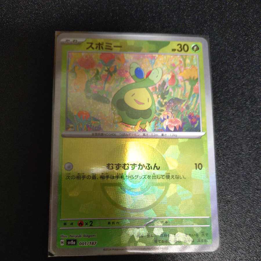 Budew (Poke Ball pattern/mirror) 001/187