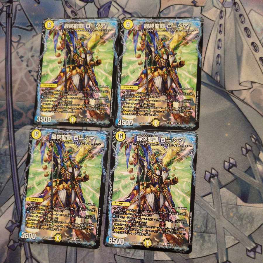 最終龍覇 ロージア 12/25　４枚