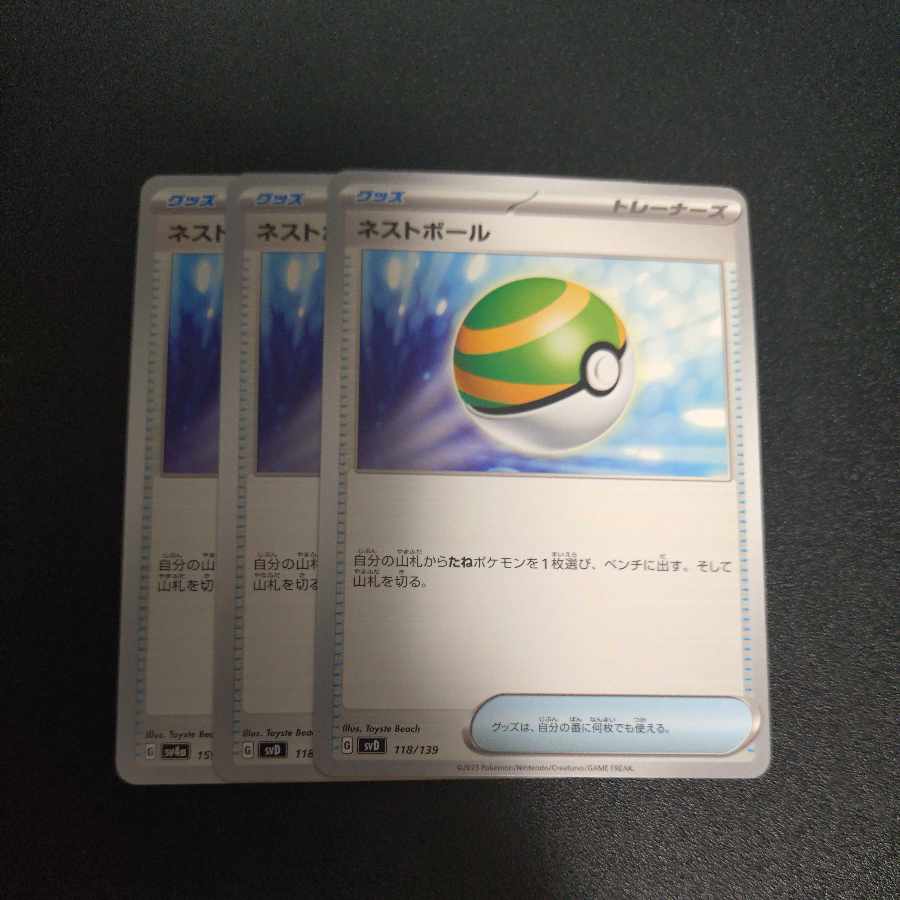 Nest Ball 3-piece set