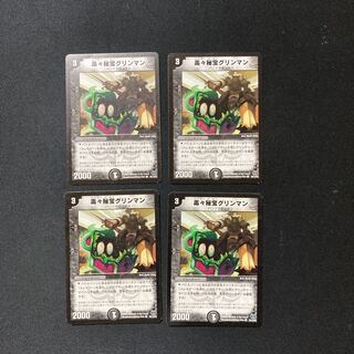 DM 毒々秘宝グリンマン コモン 4枚セット5