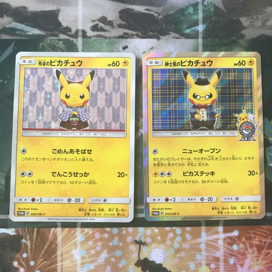 ピカチュウ プロモ 2枚セット