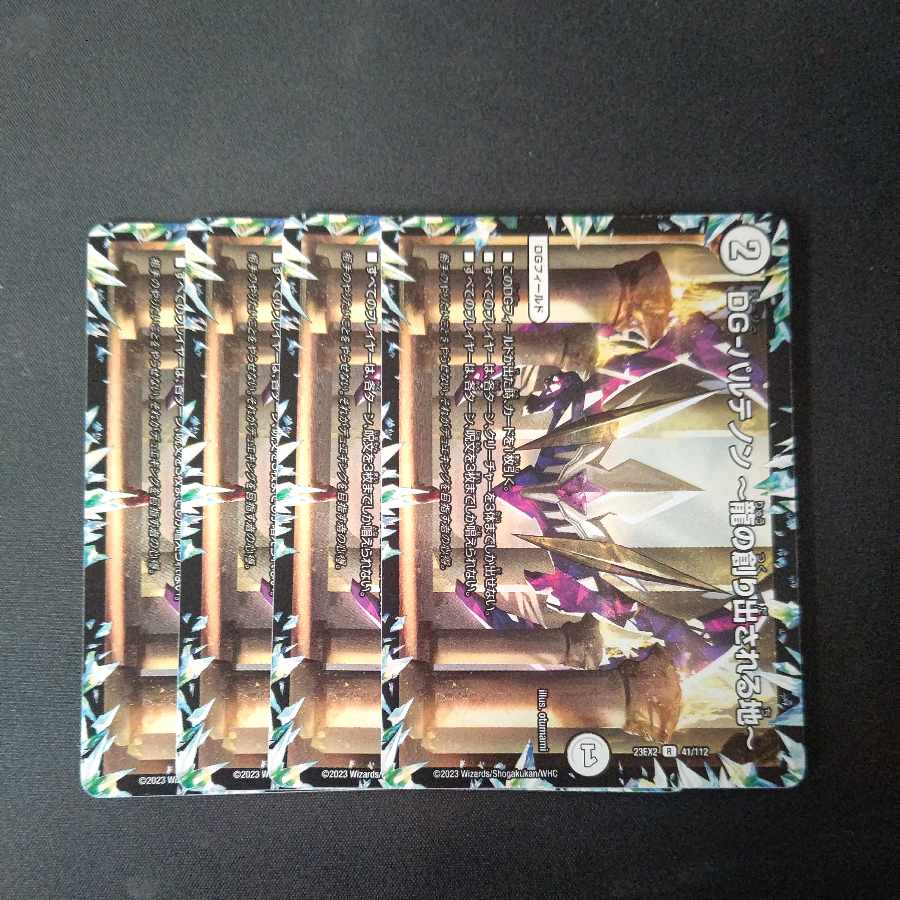 DG-パルテノン -龍の創り出される地- R 41/112 4枚セット