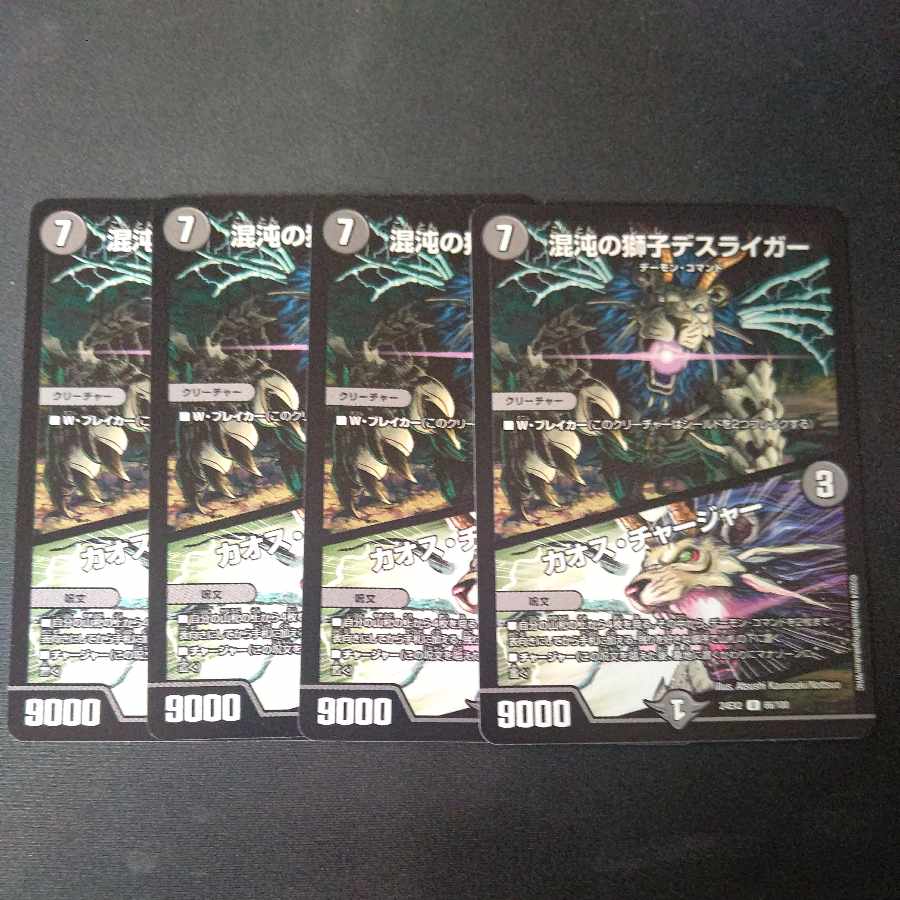 Deathliger, Lion of Chaos｜Chaos Charger U 66/100 Set of 4