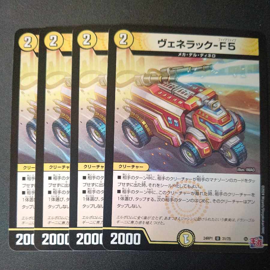 Venerac-F5 U 31/75 Set of 4