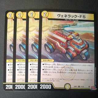 Venerac-F5 U 31/75 Set of 4