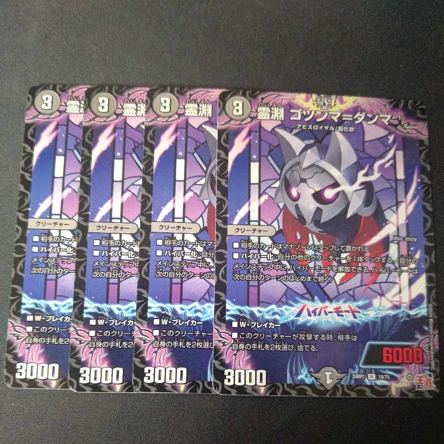 Reibuchi Gotumma-Dumma R Set of 4