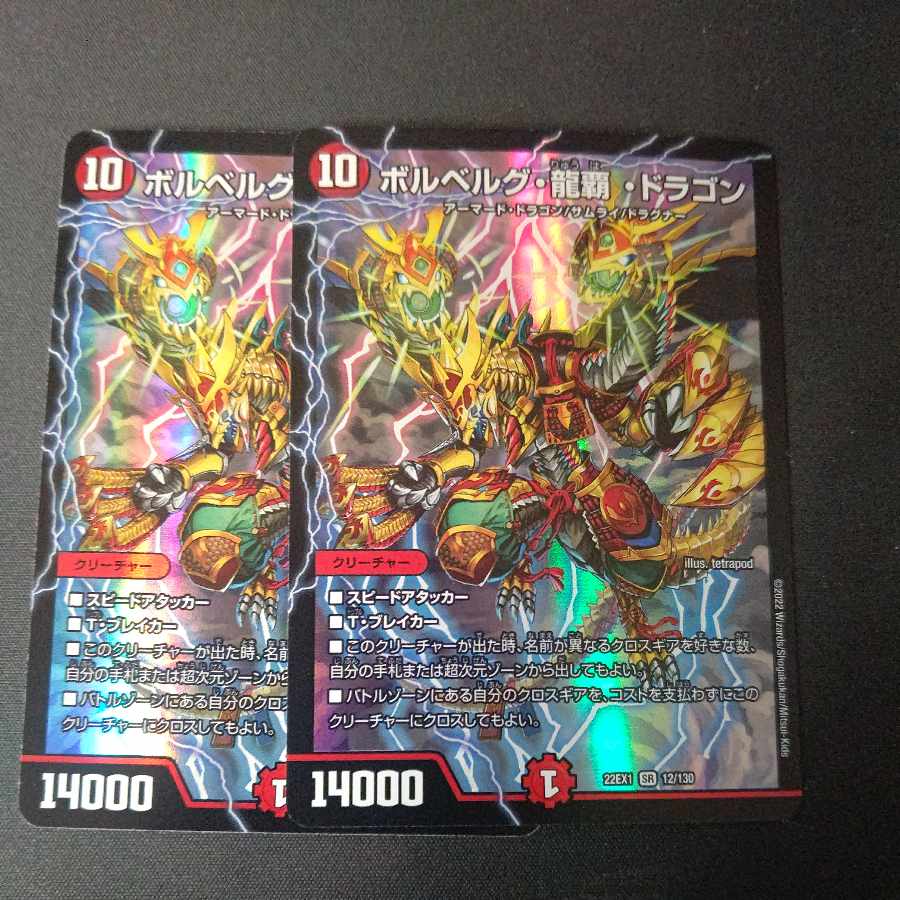 Bor Bianca Gu, Ryuha, Dragon SR 12/130 Set of 2