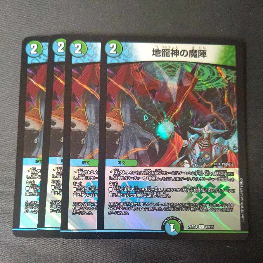 Earth Dragon God's Magic Formation U 4-card set