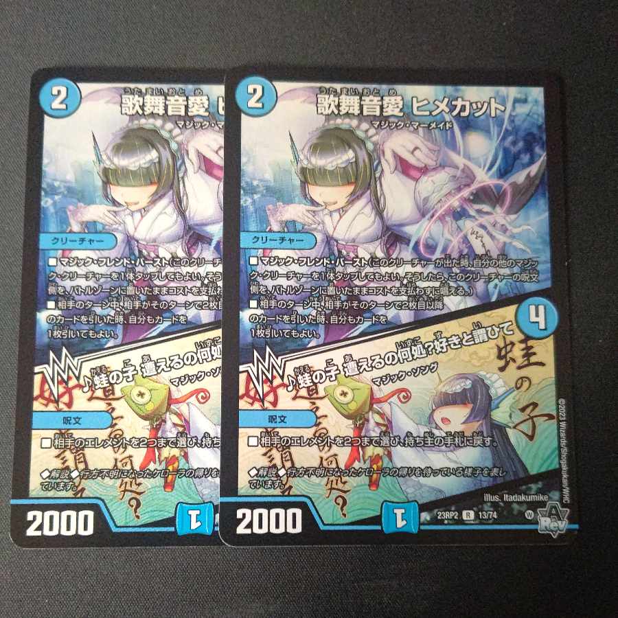 Uta Mai Oto Ai Himekat|Frog Child Where can I meet you? Ai to watashi to hitte R 2 pieces