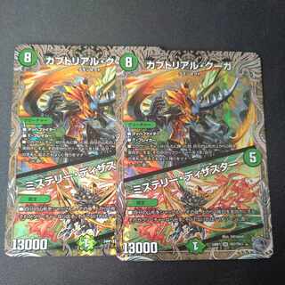 Kabuto Real Cougar｜Mystery, Disaster (Silver Treasure) SR TR7/TR11 Set of 2