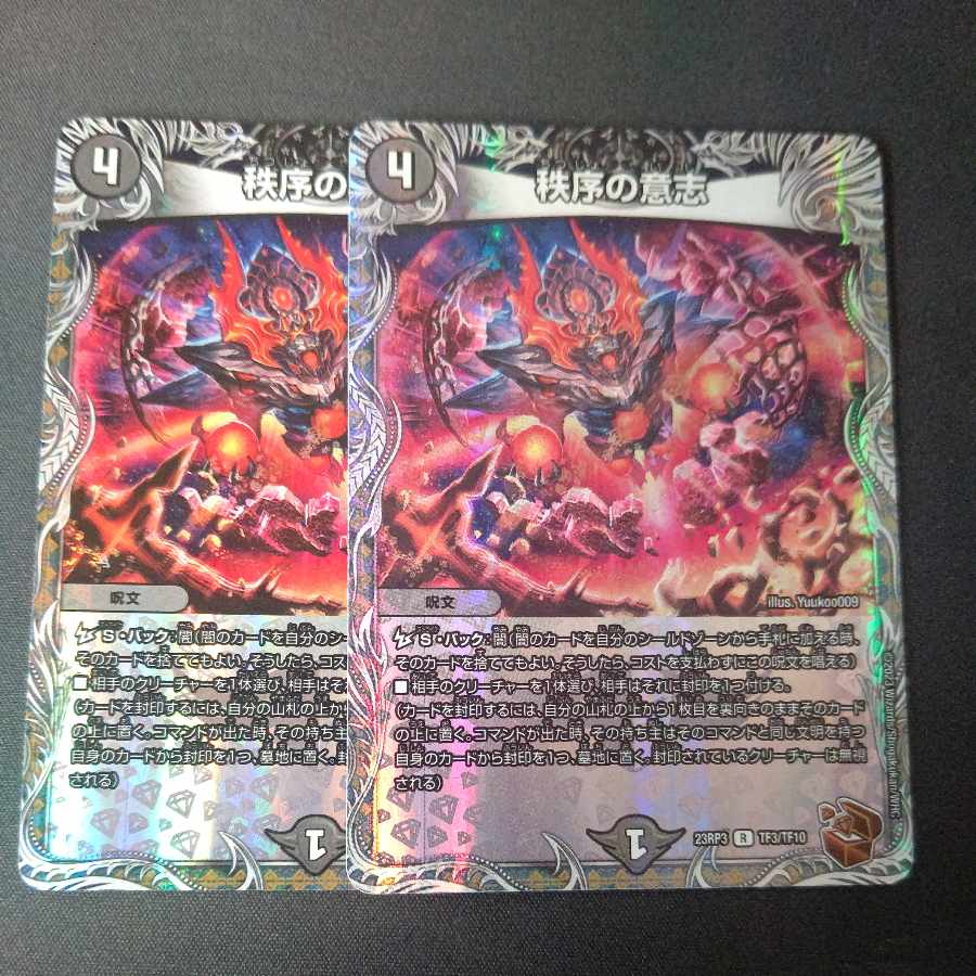 秩序の意志(銅トレジャー) R-foil TF3/TF10 2枚セット