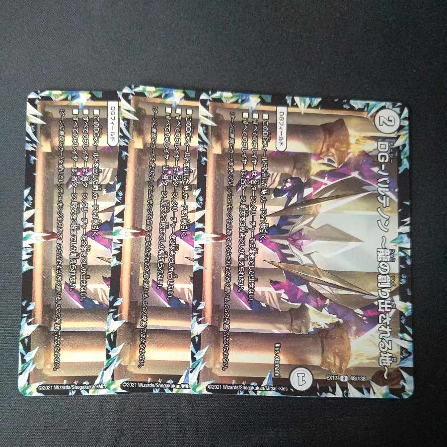 DG-パルテノン -龍の創り出される地- R 3枚セット