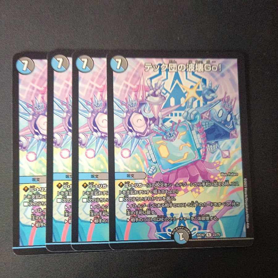 Tech Dan's Wave Breaking Go! R Set of 4