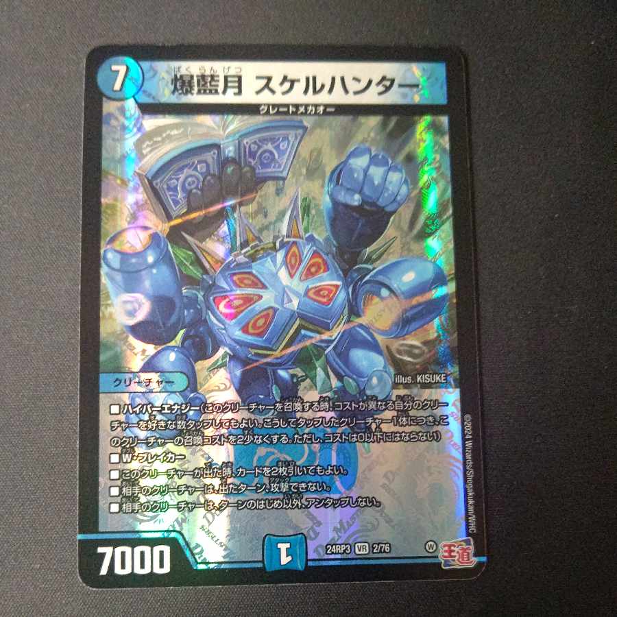 Bakurangetsu Sukeru Hunter VR 2/76