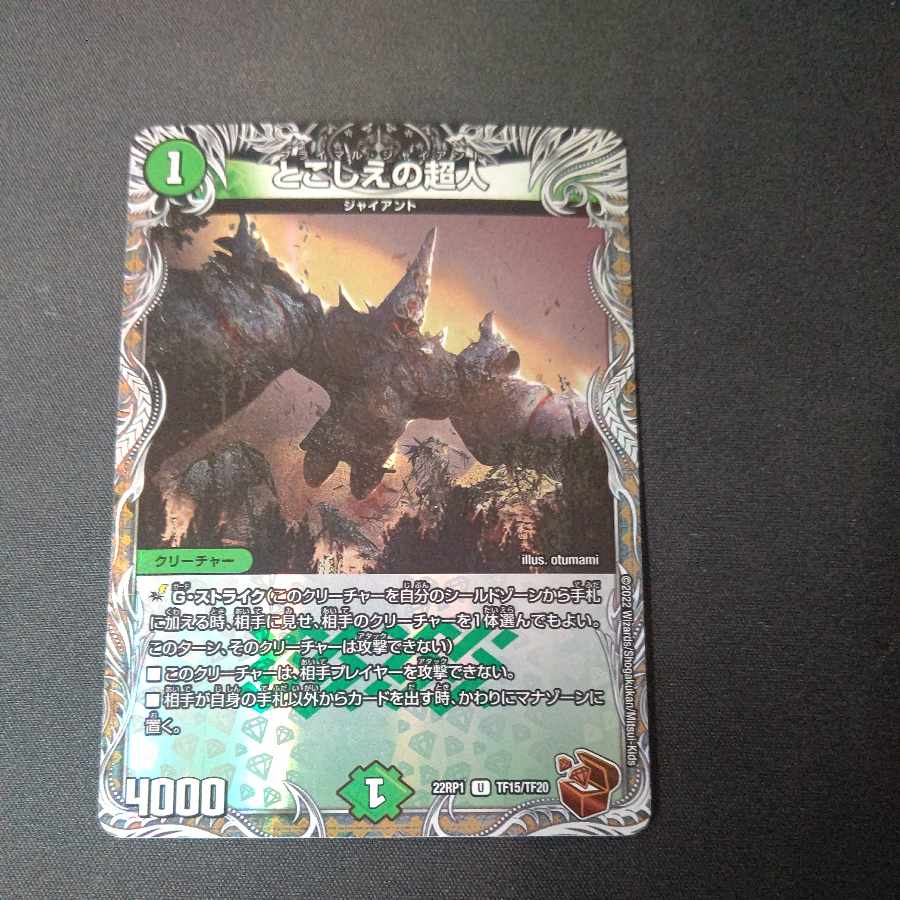 Psychic person (copper treasure) U-foil