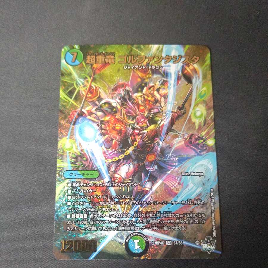 Psychic Heavy Dragon Golf Fantasista (Adrenaline Ver.) SR S7/S8