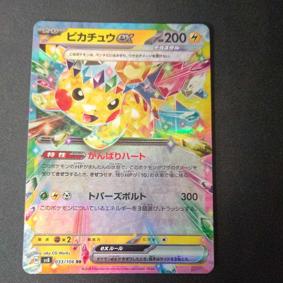 ピカチュウex RR 033/106