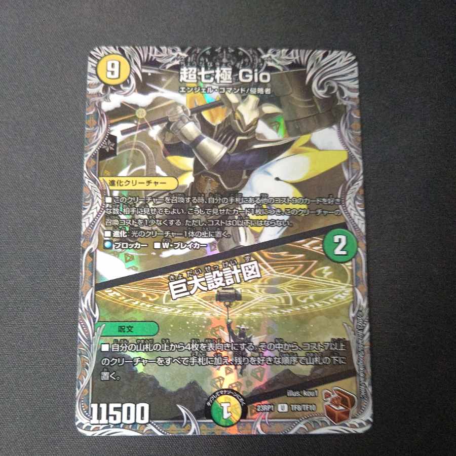 Psychic Shichikyoku Gio｜Giant Blueprint (Copper Treasure) U-foil TF8/TF10