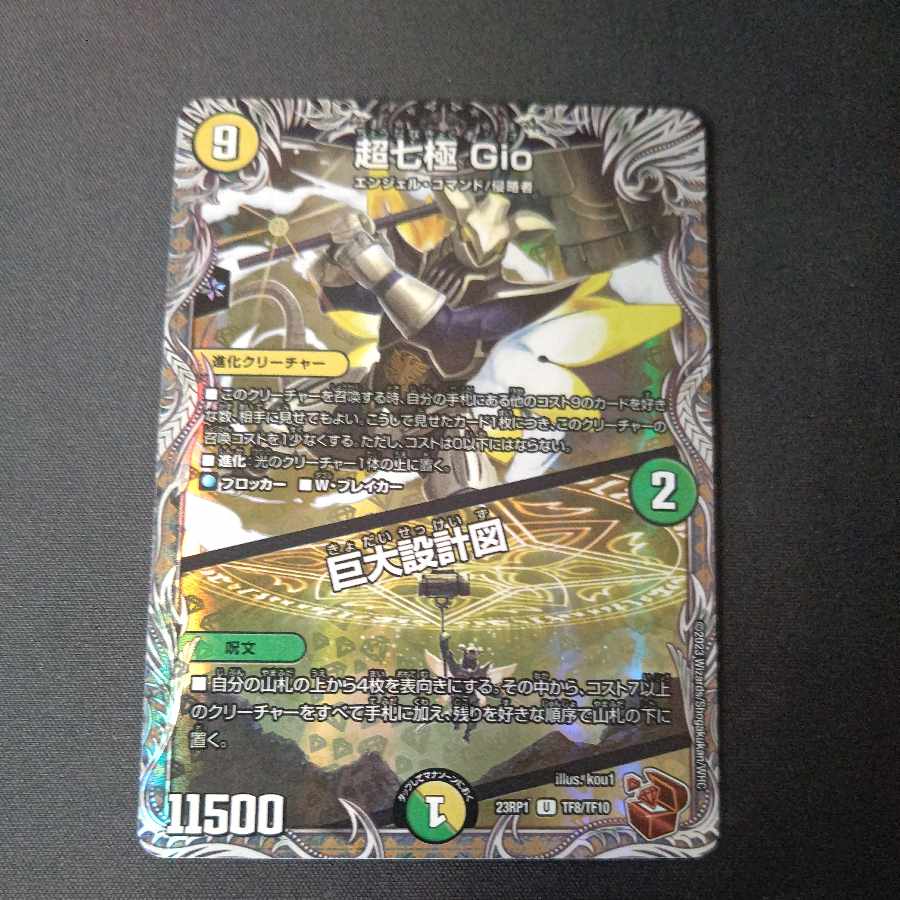 Psychic Shichikyoku Gio|Giant Blueprint (Copper Treasure) U-foil TF8/TF10