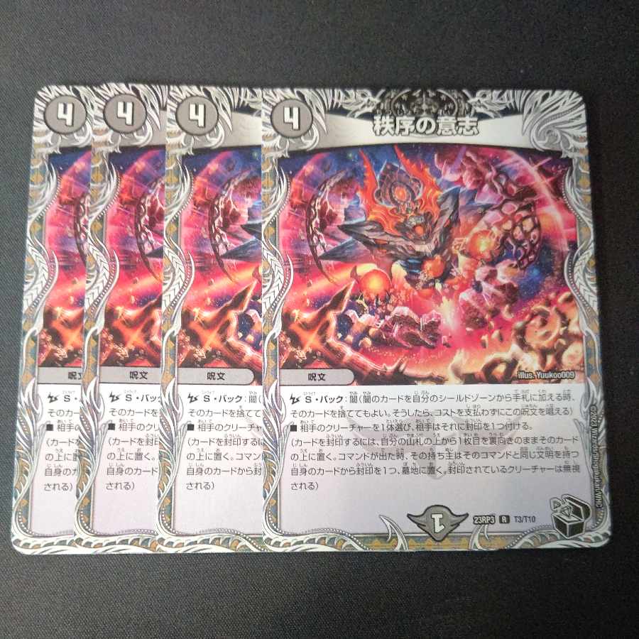 秩序の意志(黒トレジャー) R 3枚セット