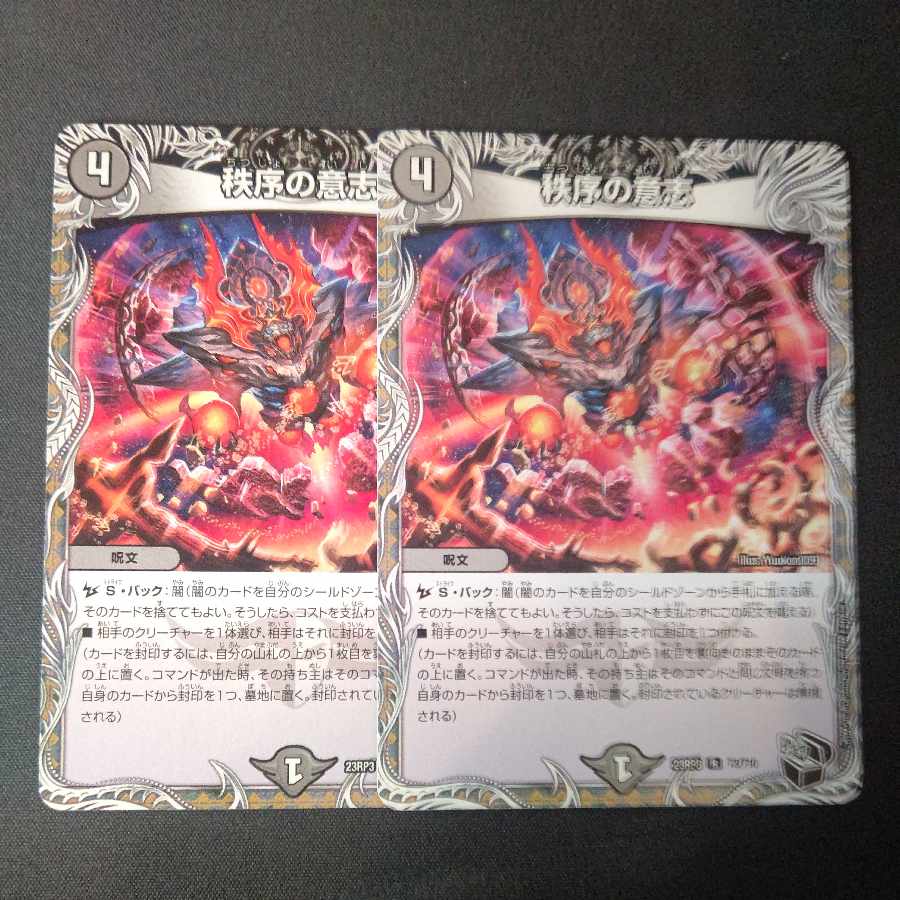 Order's Will (Black Treasure) R T3/T10 Set of 2