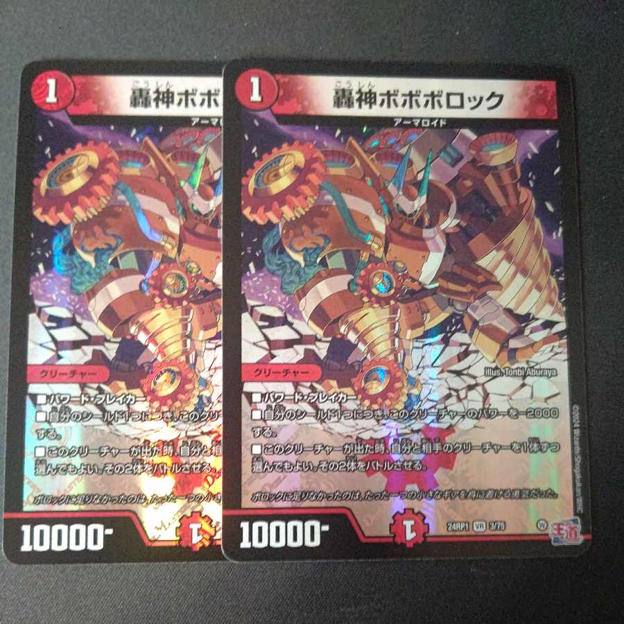 Todorokigami Boboborok VR 3/75 Set of 2
