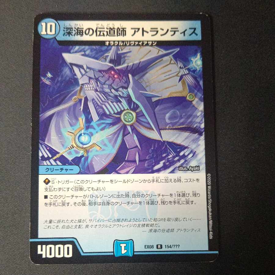 Deep Umi preacher Atlantis R 154/????