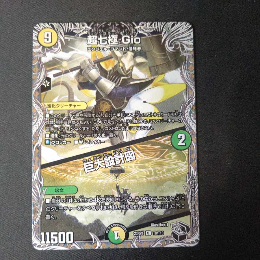 Psychic Seventh Pole Gio｜Huge Blueprint (Black Treasure) U T8/T10