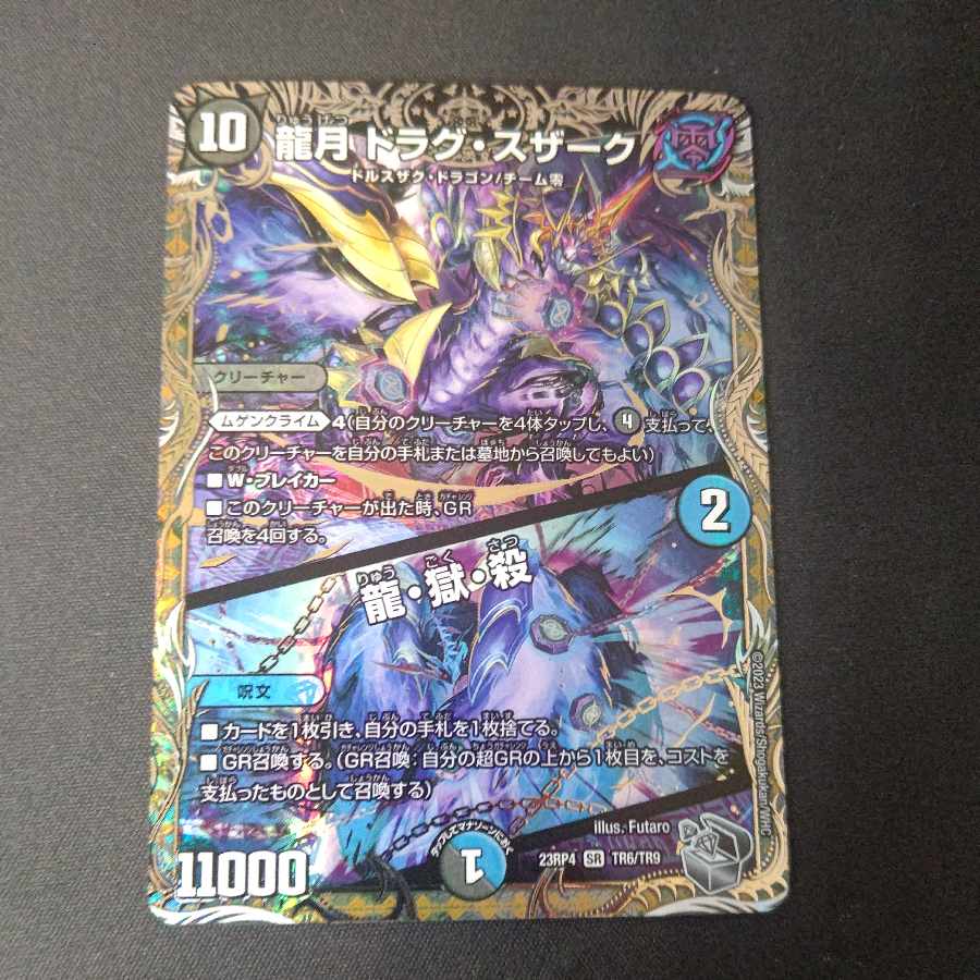 Dragon Moon Drag Suzaku|Dragon, Hell, Kill (Silver Treasure) SR TR6/TR9