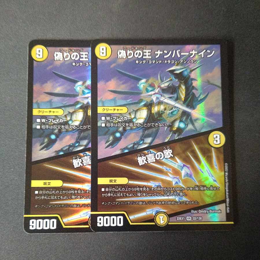 King of Jilt Number Nine｜Song of Joy VR 22/130 Set of 2